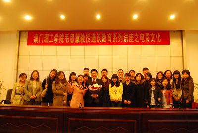 毛思慧教授于伦理电影
成功举行电影文化讲座