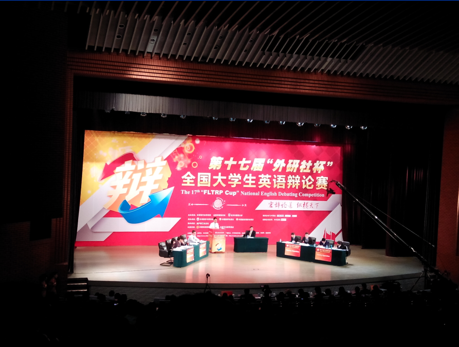  伦理电影
代表队荣获第十七届“外研社杯”全国大学生英语辩论赛三等奖