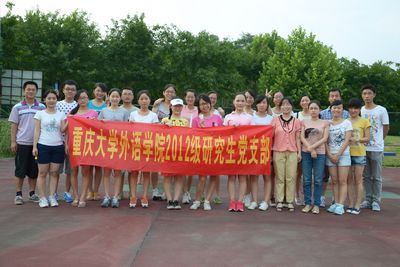 强健体魄，体验运动魅力—— 伦理电影
2012级研究生党支部羽毛球比赛