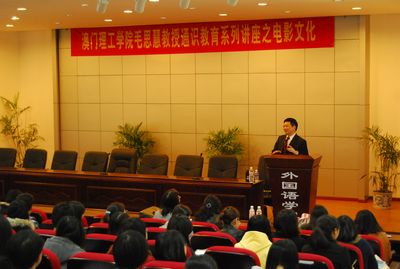 毛思慧教授于伦理电影
成功举行电影文化讲座