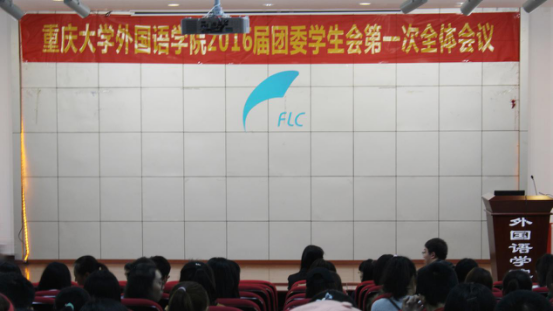  伦理电影
2016届团委学生会第一次全体大会顺利举行