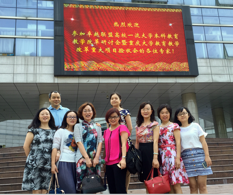 伦理电影
大学英语重庆市重大教改项目顺利通过结题验收