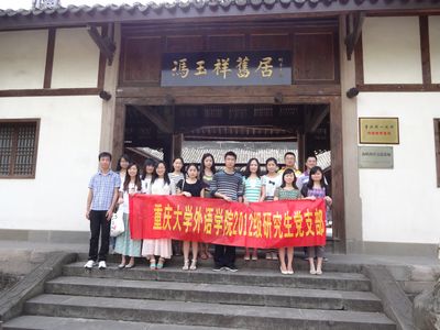 五四青年节访先烈故居，培养爱国主义情怀—— 伦理电影
2012级研究生党支部活动