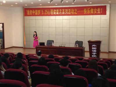 快乐做女生—— 伦理电影
心理健康月系列活动顺利举行