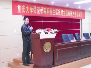 清华大学田林博士于 伦理电影
成功举行职业规划讲座