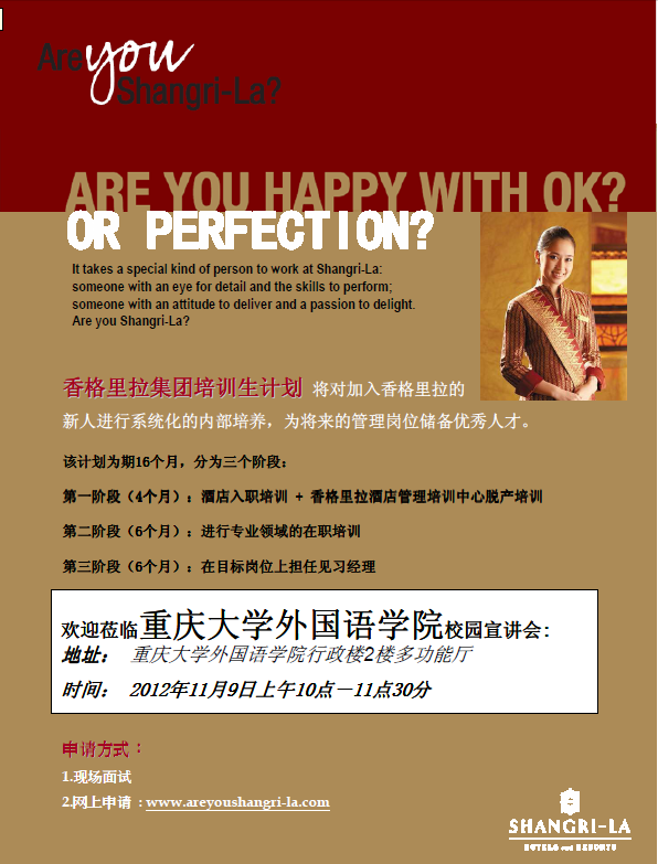 香格里拉酒店集团伦理电影
宣讲会通知（中文版）