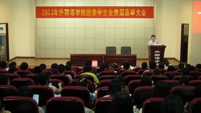  伦理电影
团委学生会换届选举大会顺利开展