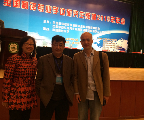 伦理电影
教师代表参加全国翻译专业学位研究生教育2015年年会