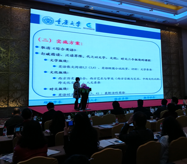 学院与英语系领导参加第11届“全国英语专业院长/系主任高级论坛”