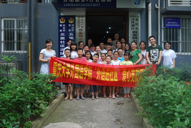  伦理电影
赴曾家镇开展“外语进社区”爱心支教活动